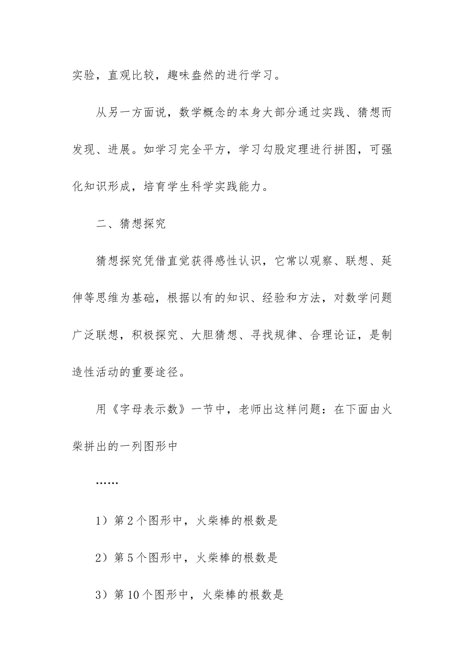 数学课堂的探究与分析_第2页