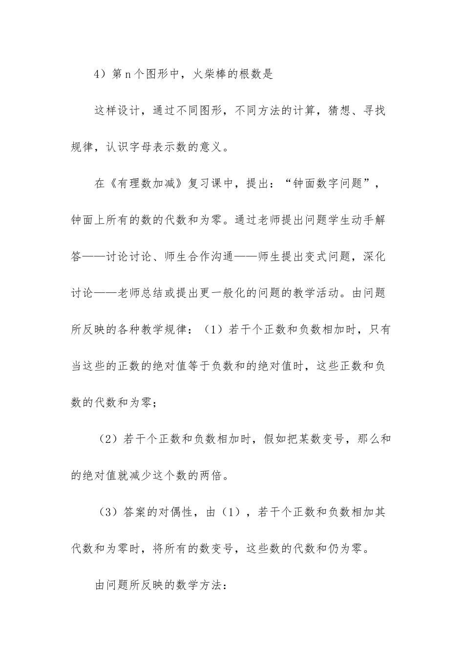 数学课堂的探究与分析_第3页