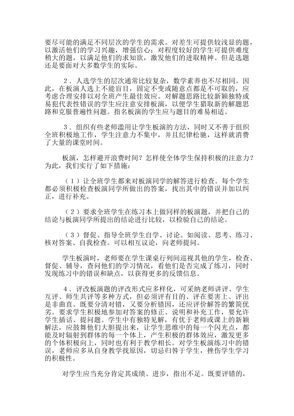 数学课堂的板演_第2页