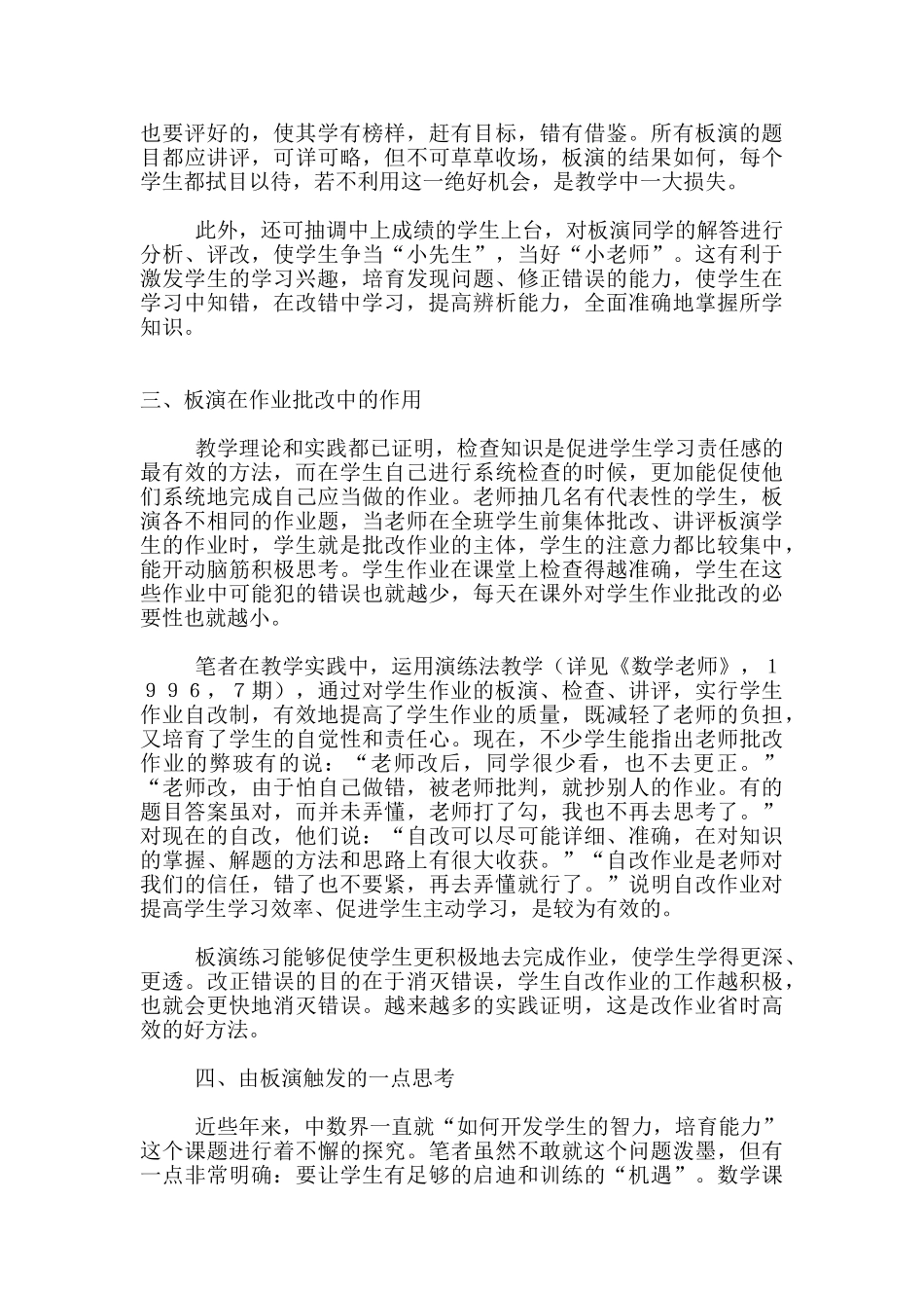 数学课堂的板演_第3页