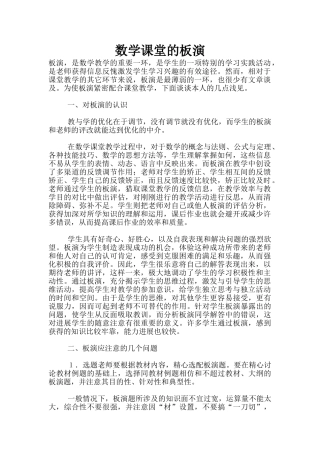 数学课堂的板演