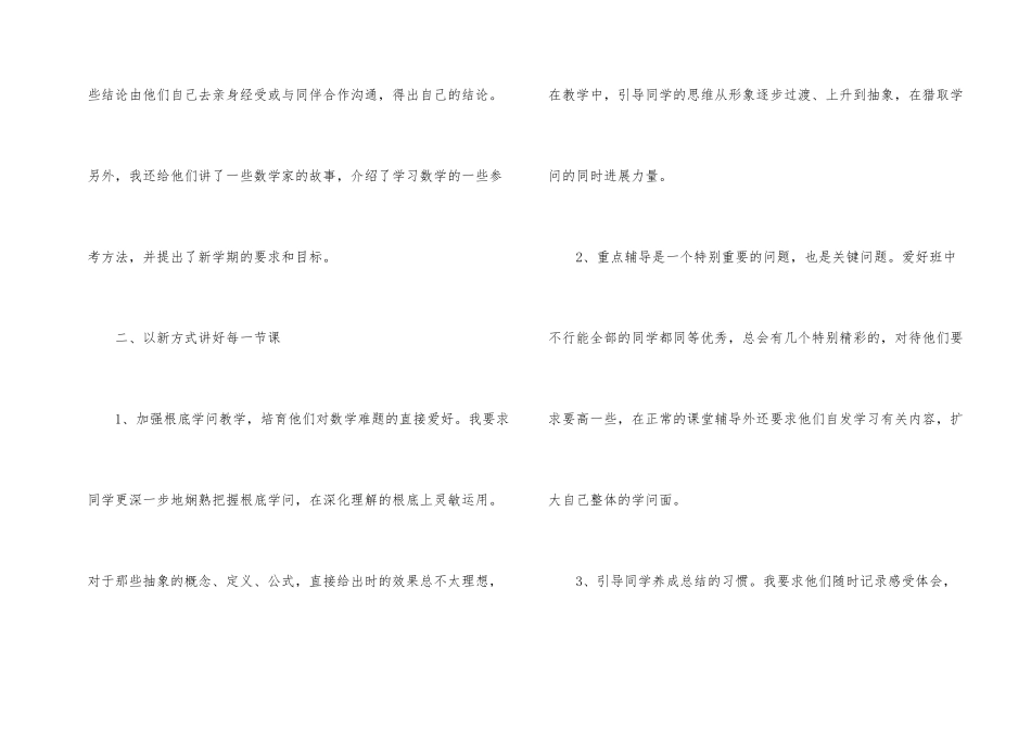 数学课外活动总结-活动总结_第2页