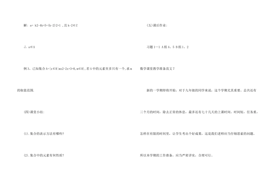 数学课堂教学计划_第3页