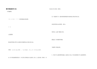数学课堂教学计划