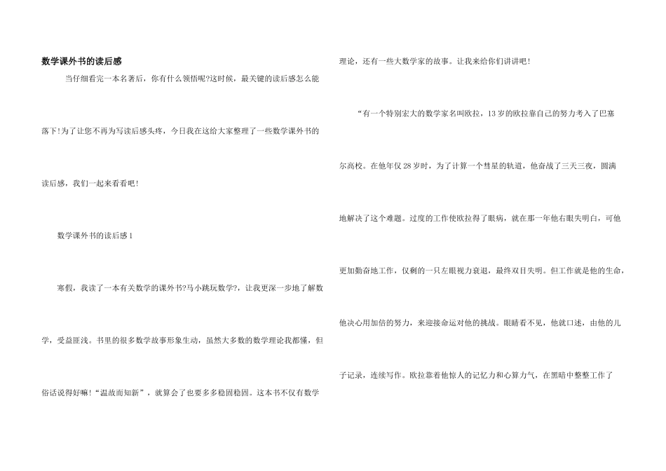 数学课外书的读后感_第1页