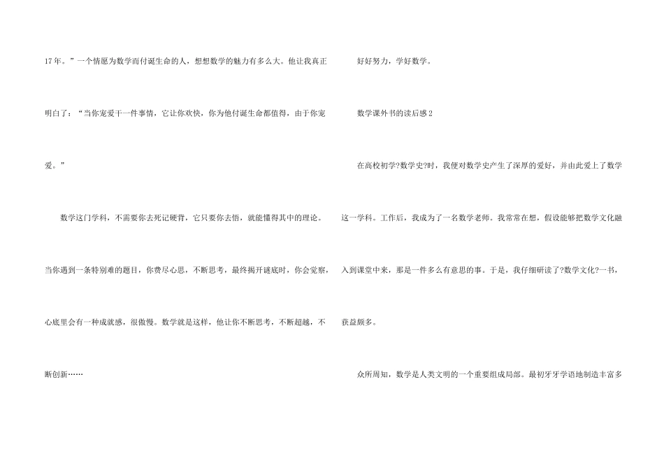 数学课外书的读后感_第2页