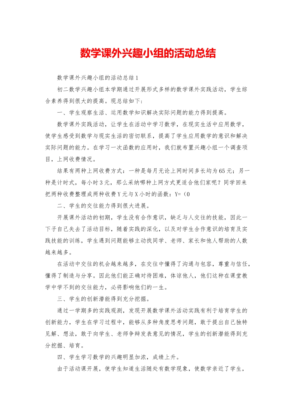 数学课外兴趣小组的活动总结_第1页