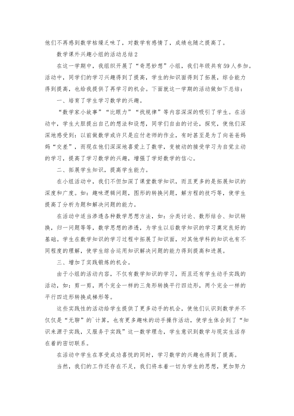 数学课外兴趣小组的活动总结_第2页
