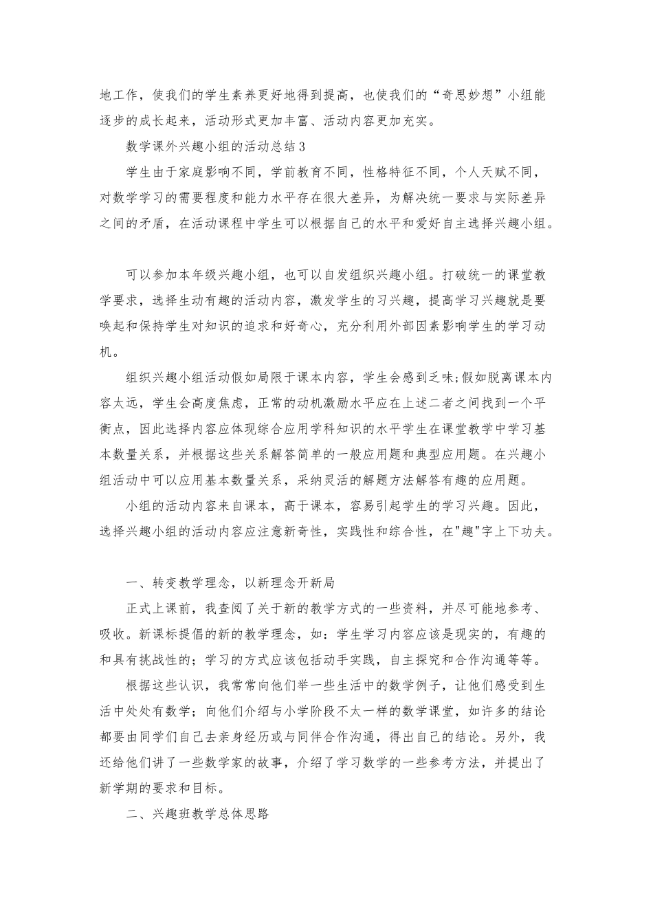 数学课外兴趣小组的活动总结_第3页