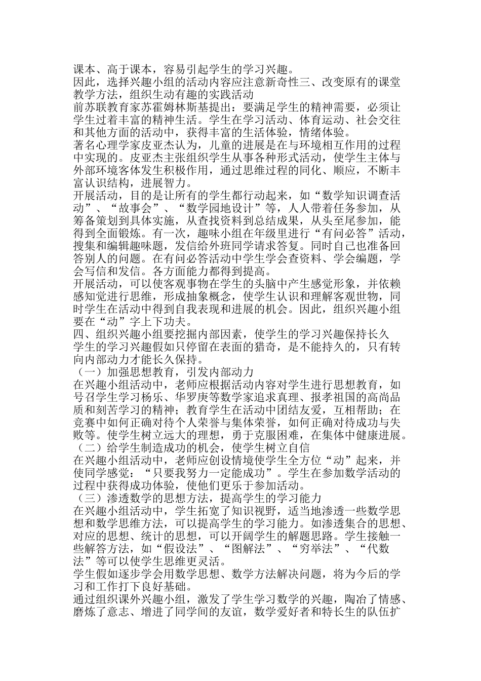 数学课外兴趣小组活动工作总结-精品范文资料_第2页