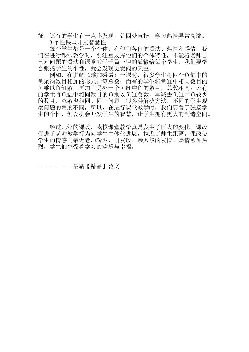 数学课改带来的课堂教学新气象_第3页