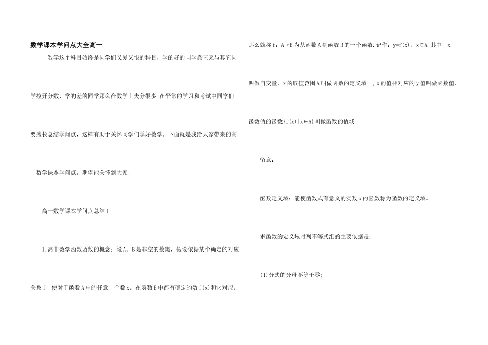数学课本知识点大全高一_第1页