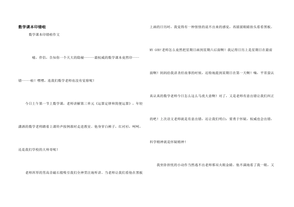 数学课本印错啦_第1页