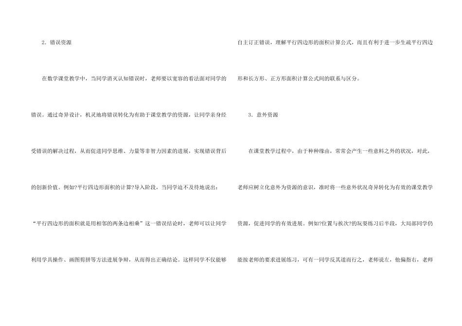 数学课程资源的开发_第2页