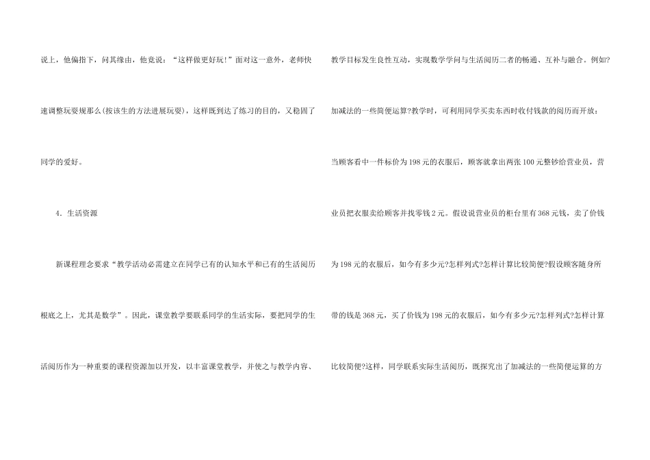 数学课程资源的开发_第3页