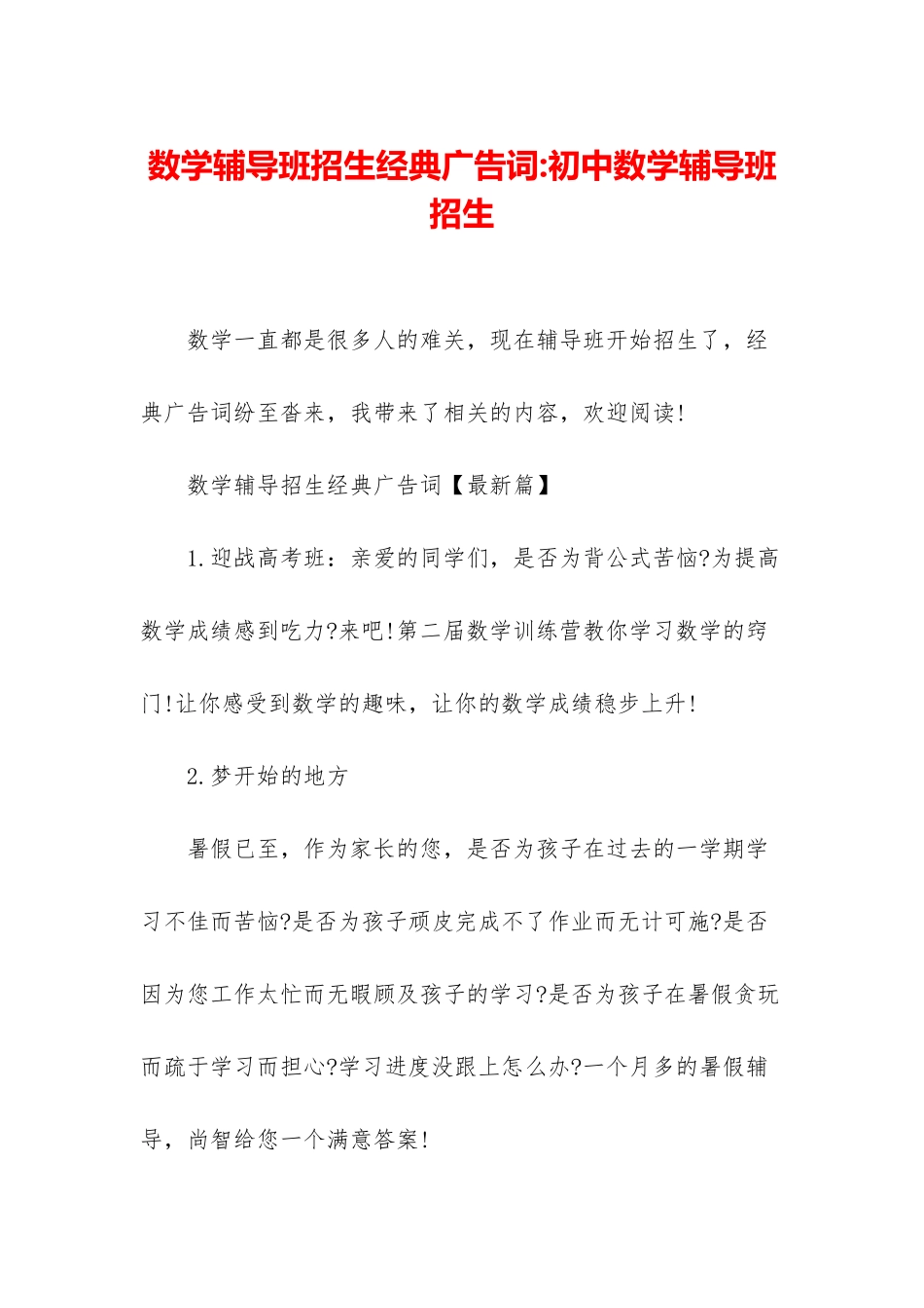 数学辅导班招生经典广告词-初中数学辅导班招生_第1页