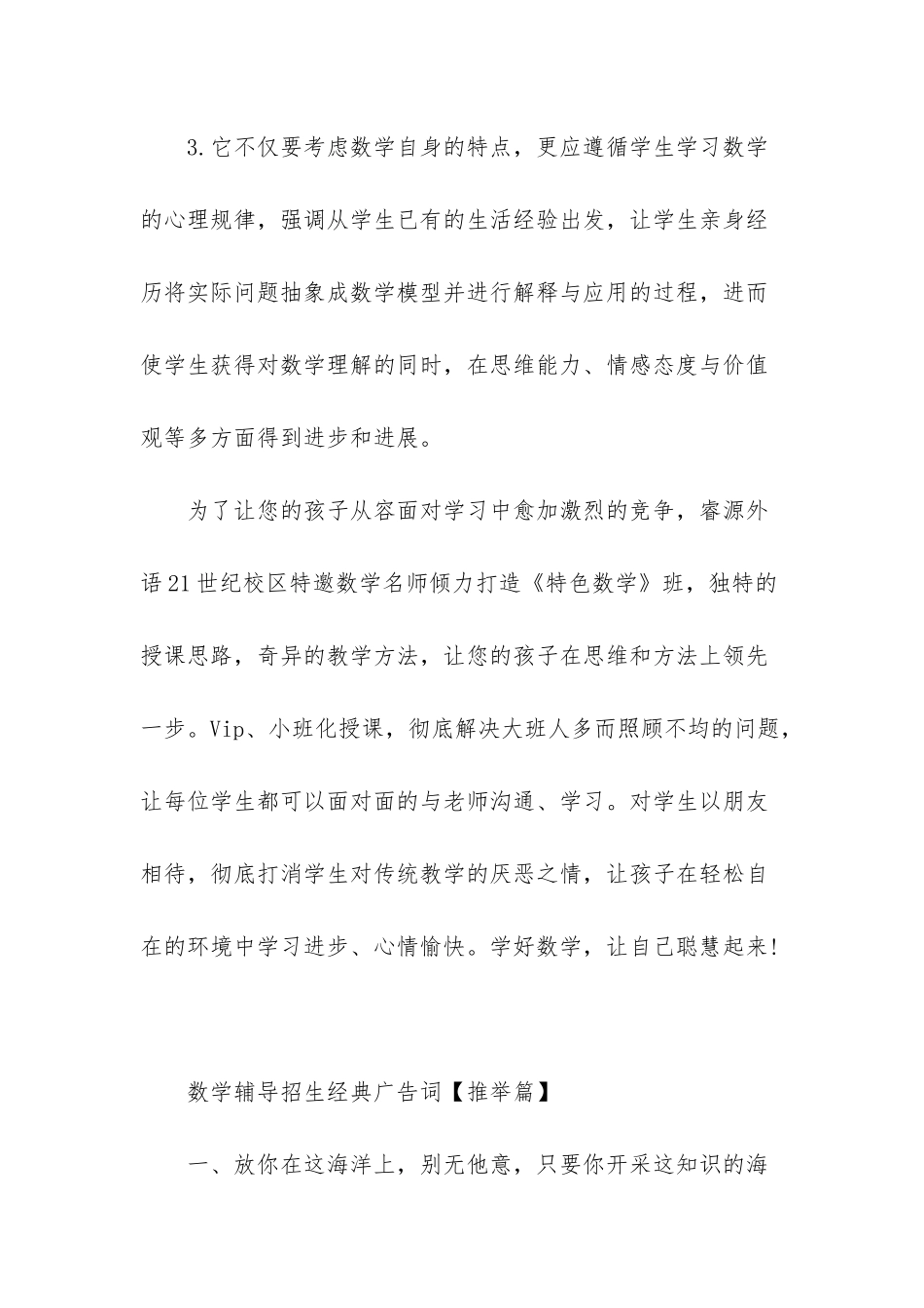 数学辅导班招生经典广告词-初中数学辅导班招生_第2页
