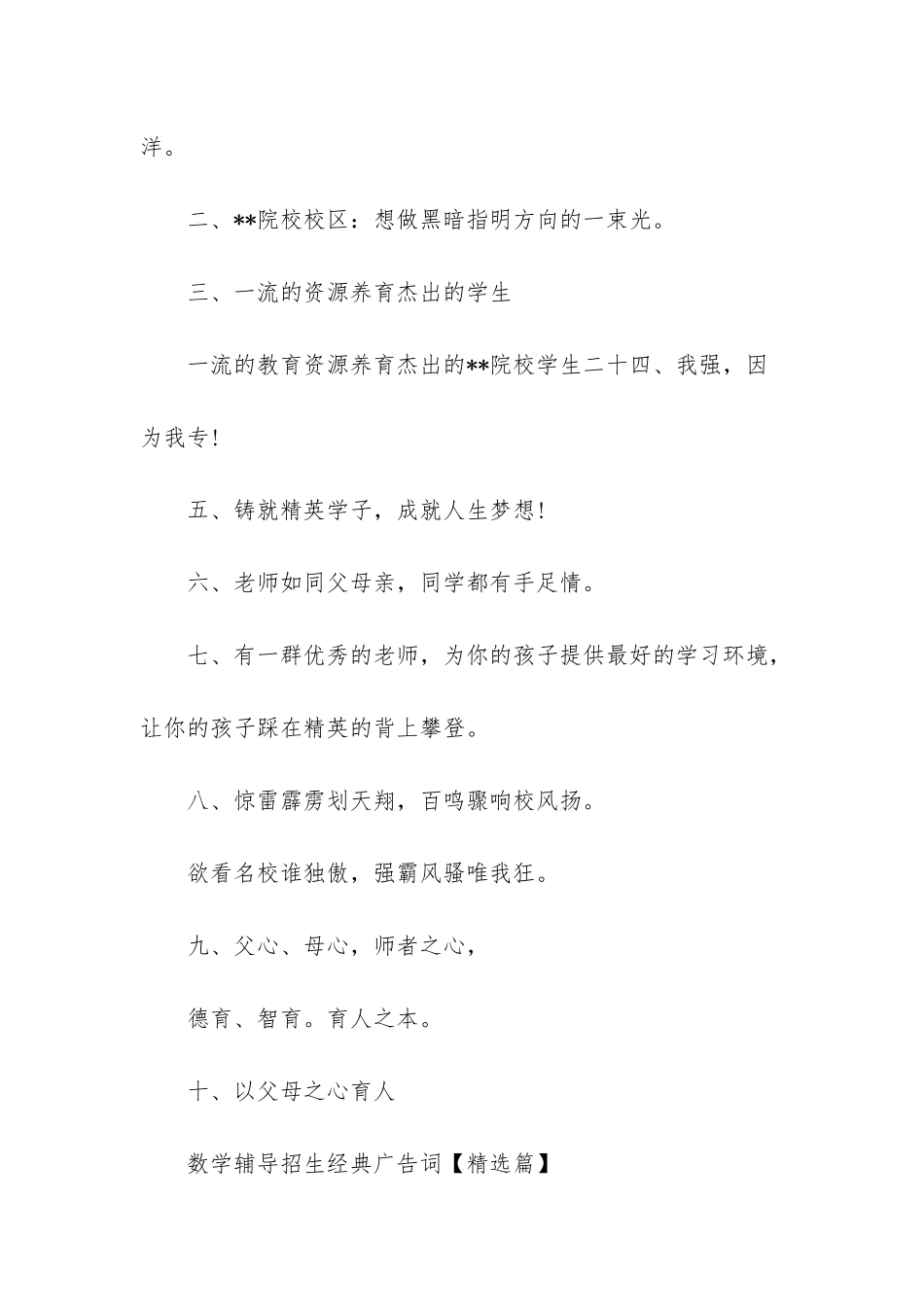 数学辅导班招生经典广告词-初中数学辅导班招生_第3页