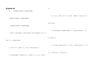 数学趣味智力题