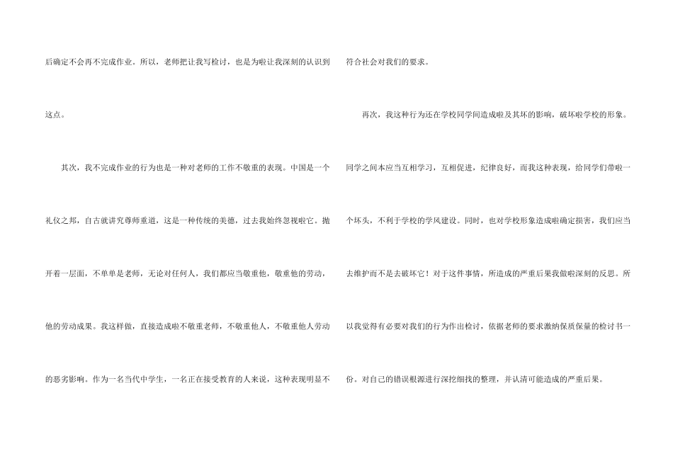 数学课的检讨书_第2页