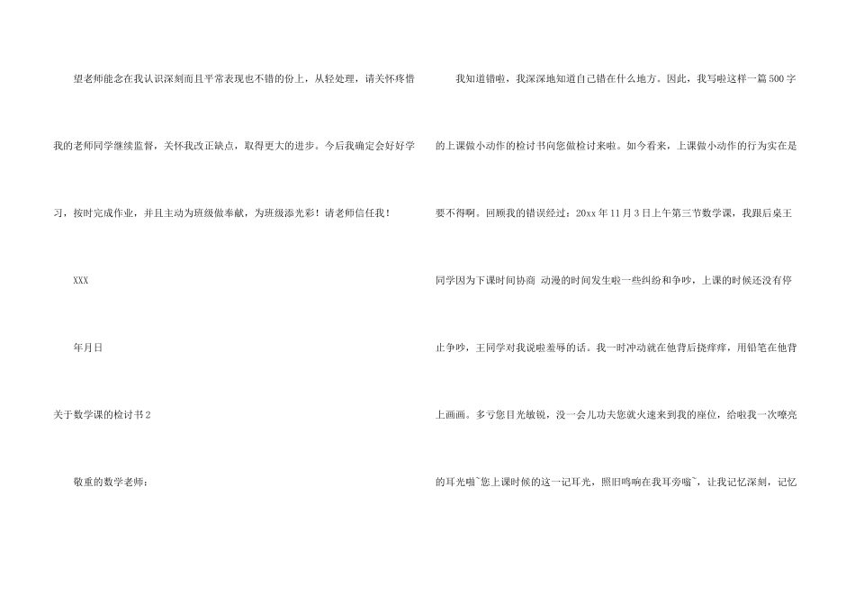 数学课的检讨书_第3页