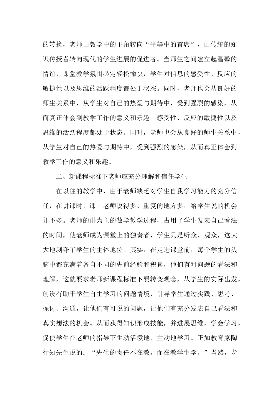 数学课程学习心得体会五篇_第2页