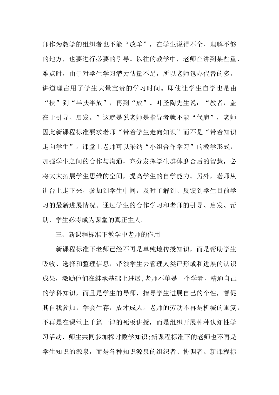 数学课程学习心得体会五篇_第3页