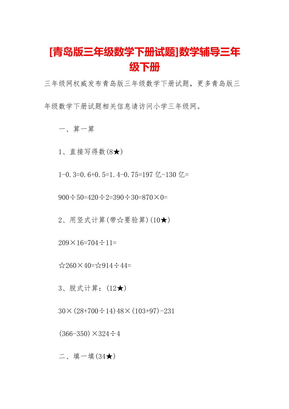 数学辅导三年级下册_第1页