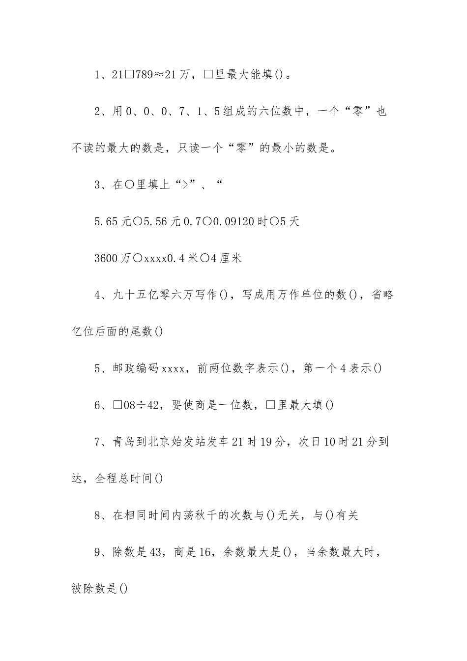 数学辅导三年级下册_第2页