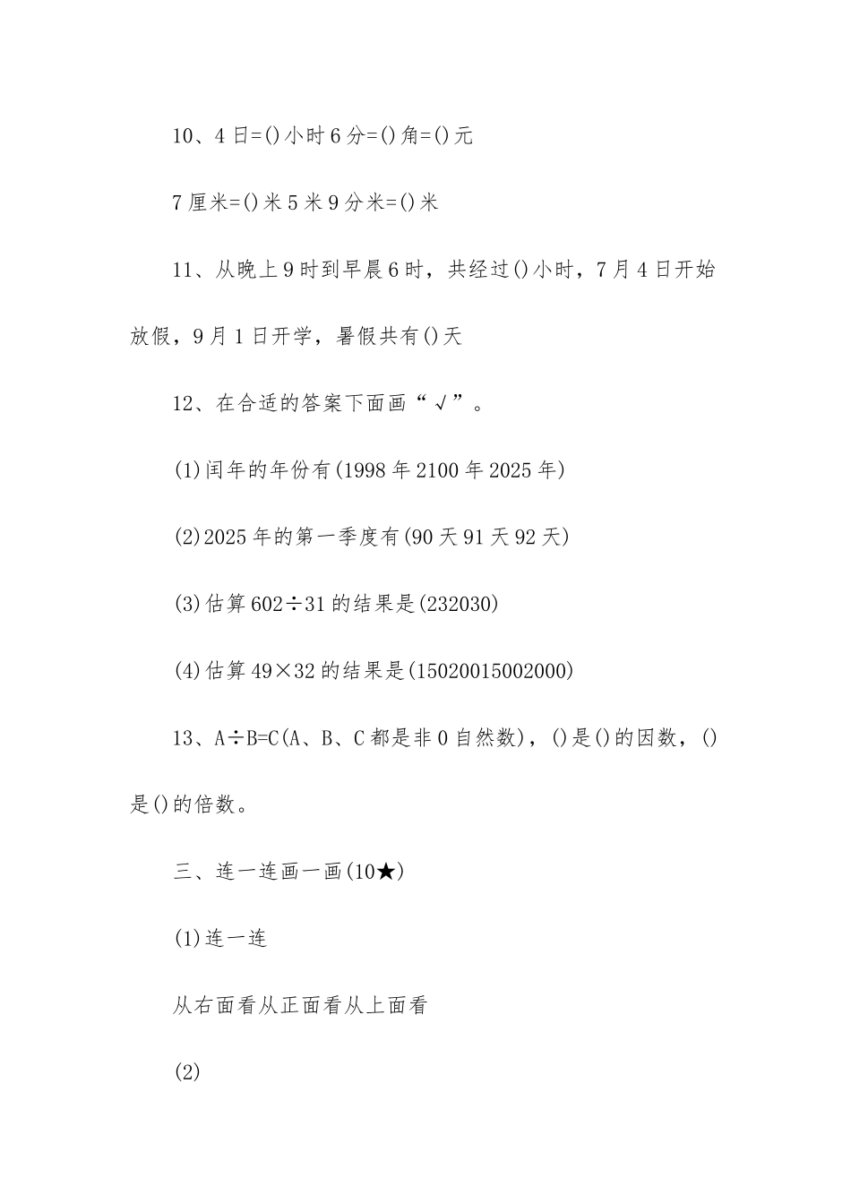 数学辅导三年级下册_第3页