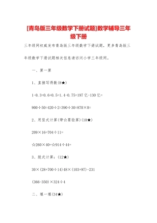 数学辅导三年级下册