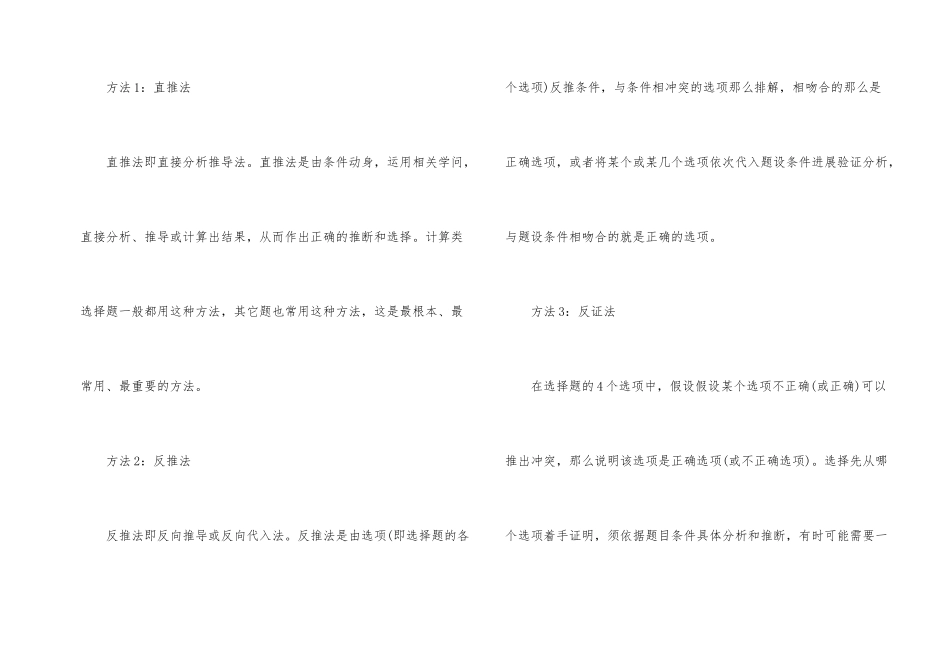 数学选择题的八大方法_第2页