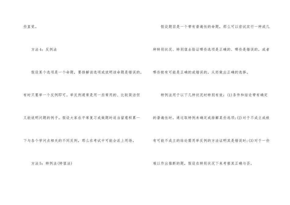数学选择题的八大方法_第3页