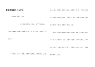 数学选择题的八大方法