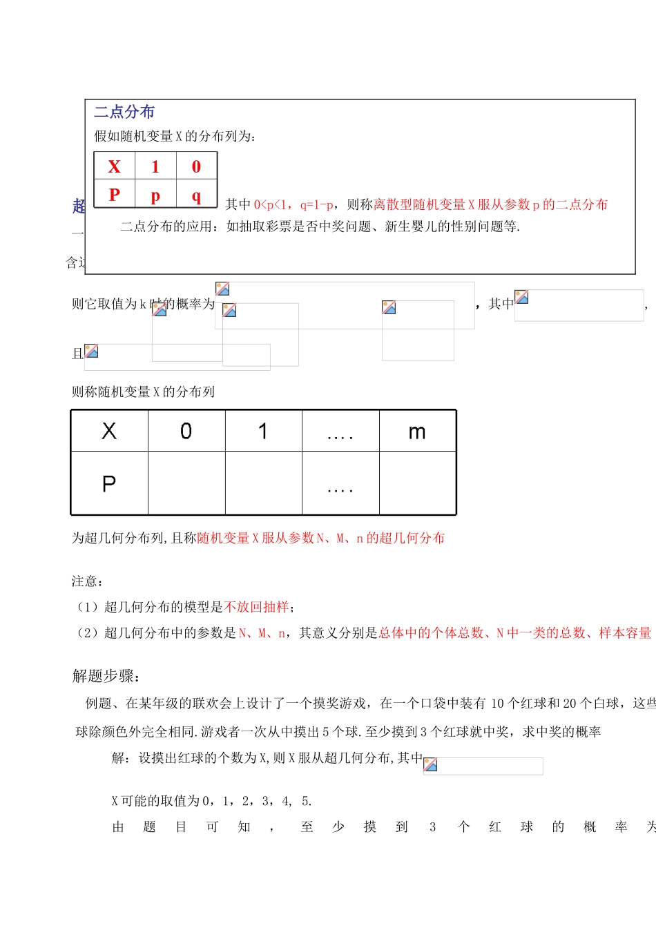 数学选修2-3知识点总结_第3页