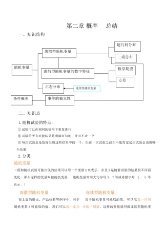 数学选修2-3知识点总结