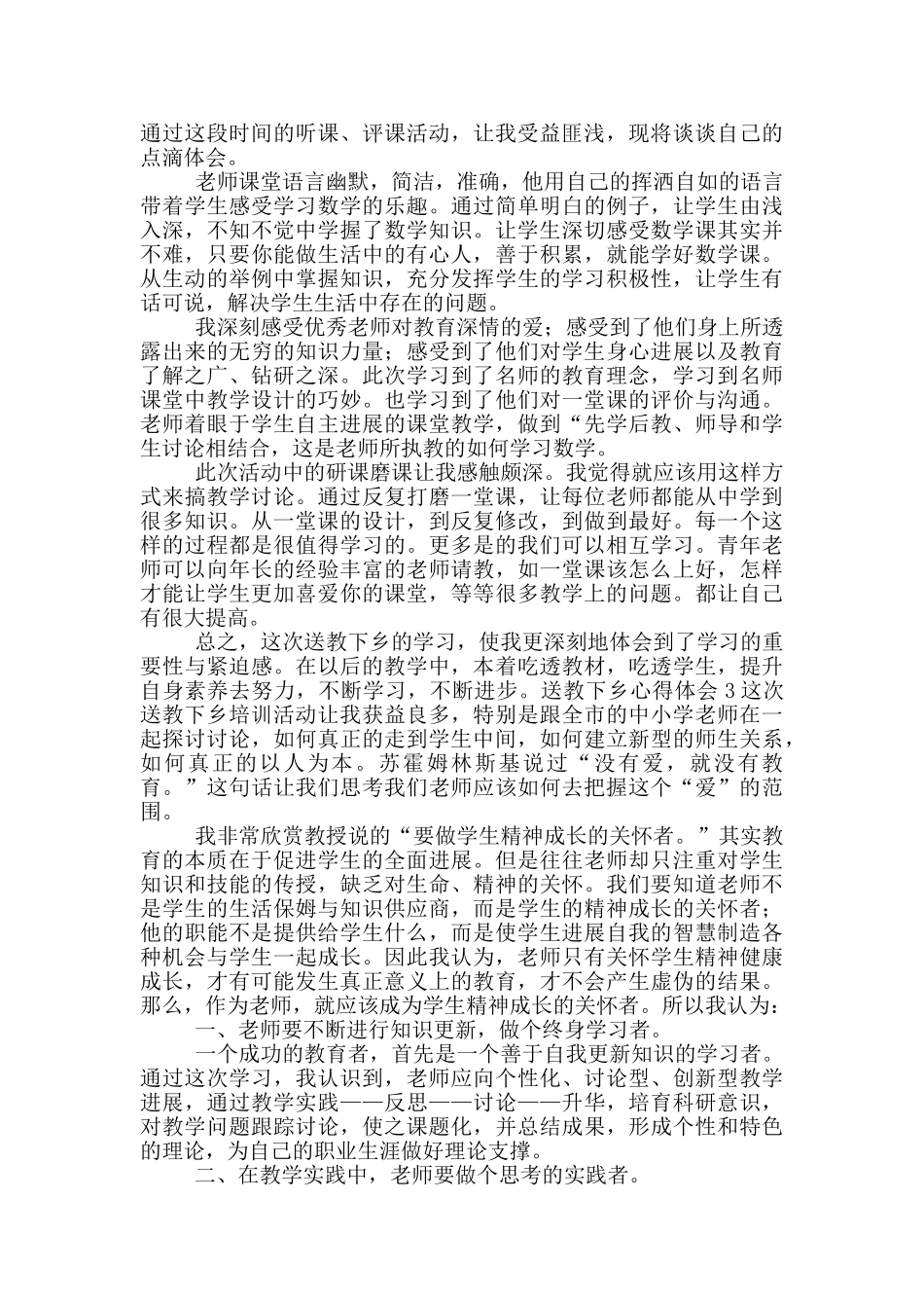数学送教下乡心得体会_第2页