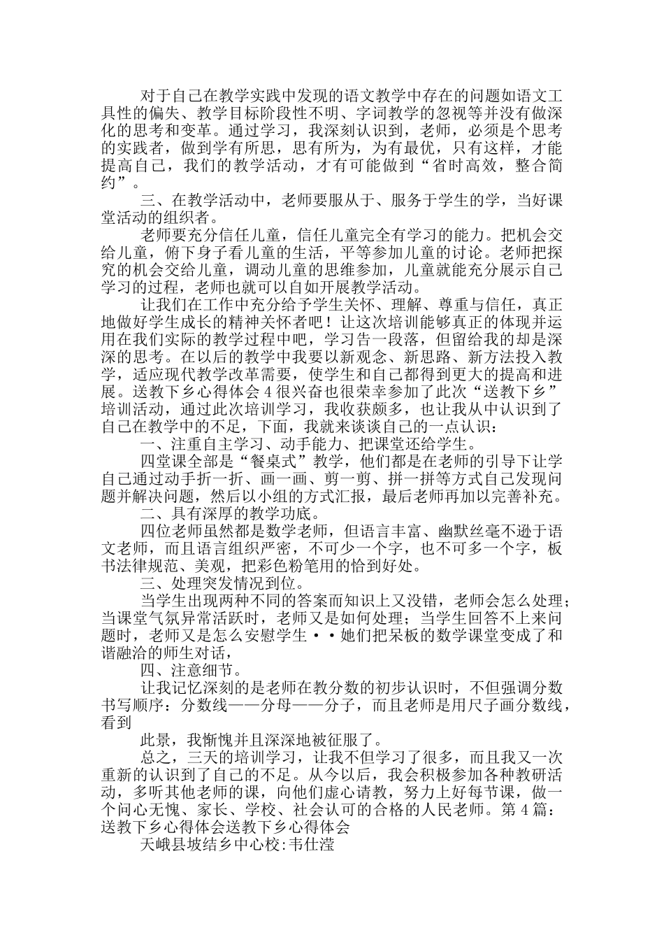 数学送教下乡心得体会_第3页