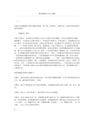 数学错题本方法与措施