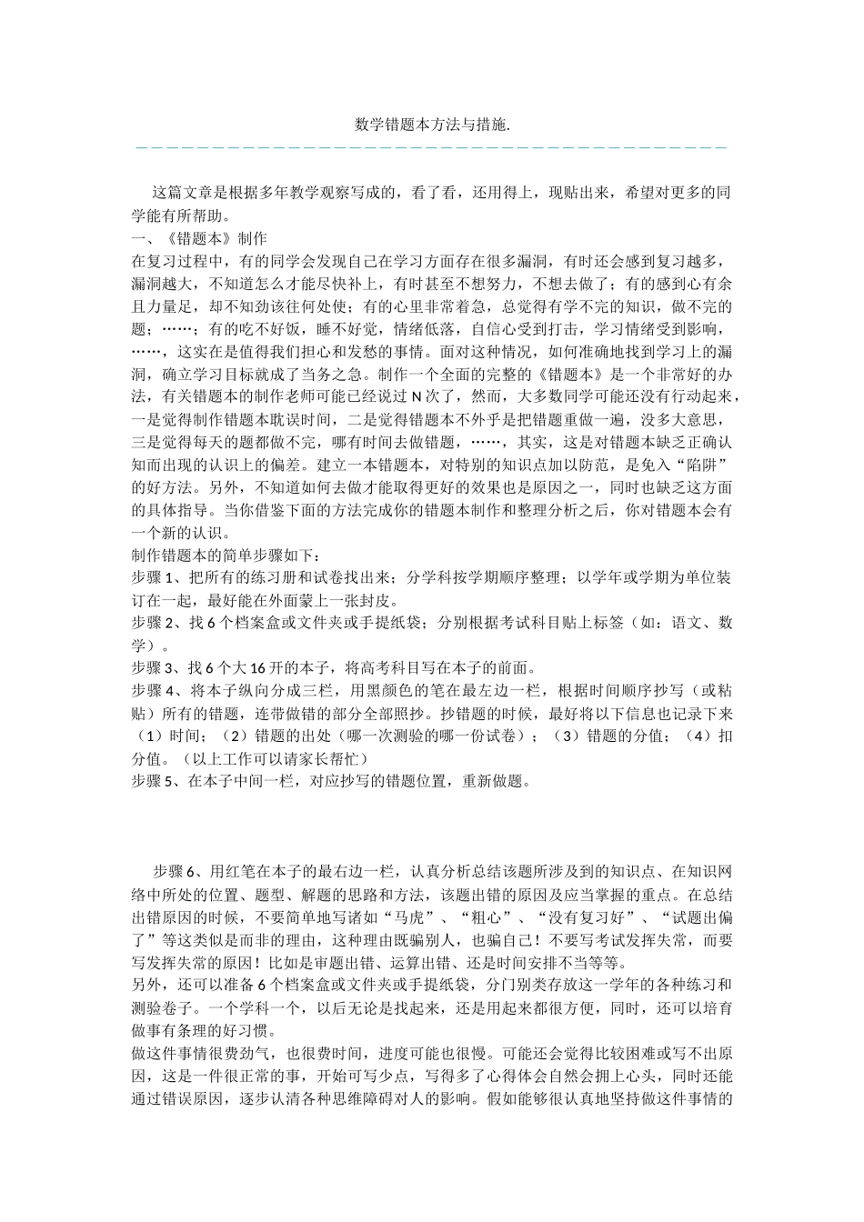数学错题本方法与措施._第1页