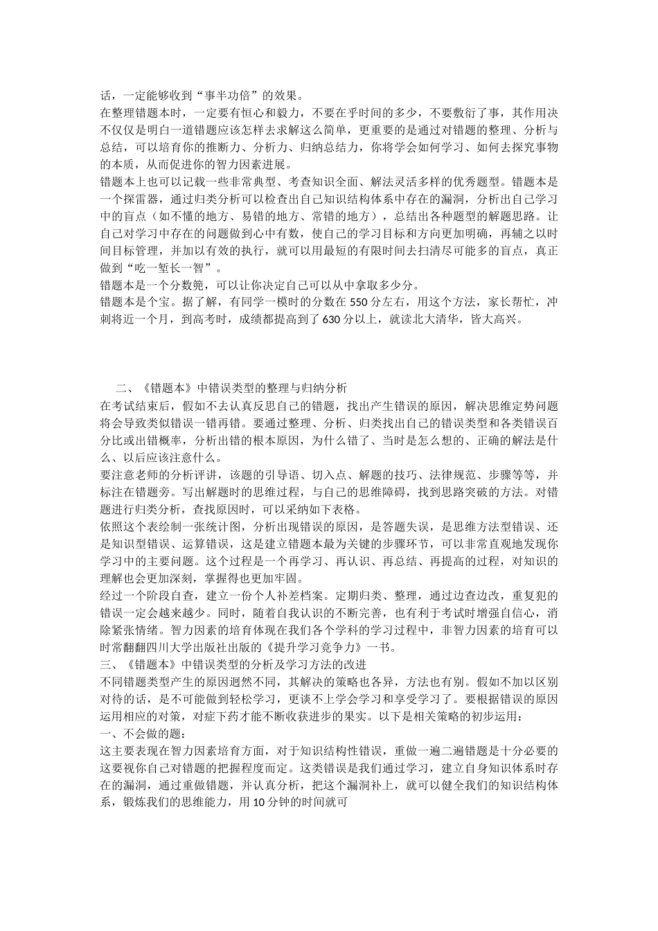 数学错题本方法与措施._第2页