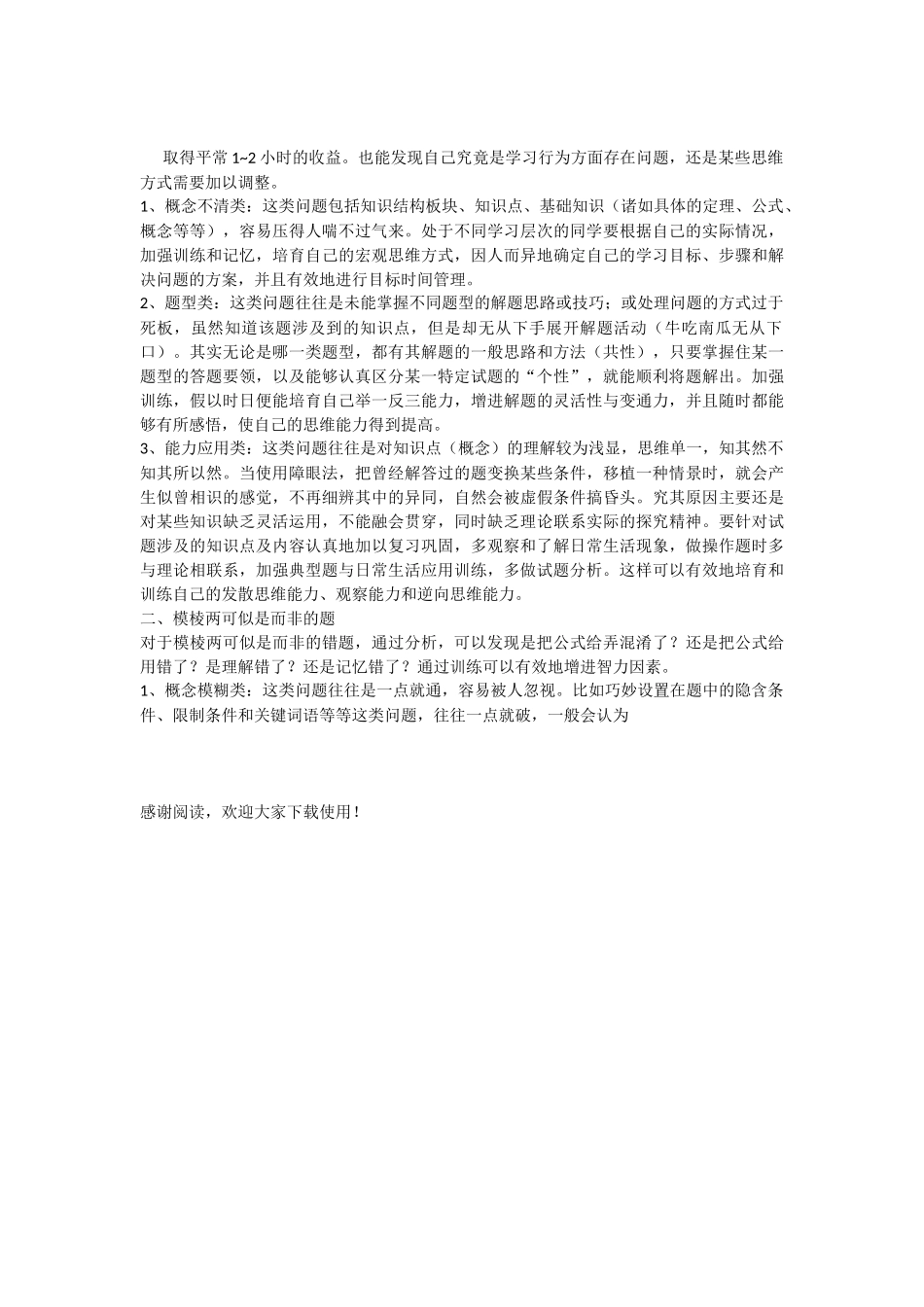 数学错题本方法与措施._第3页