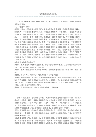数学错题本方法与措施.