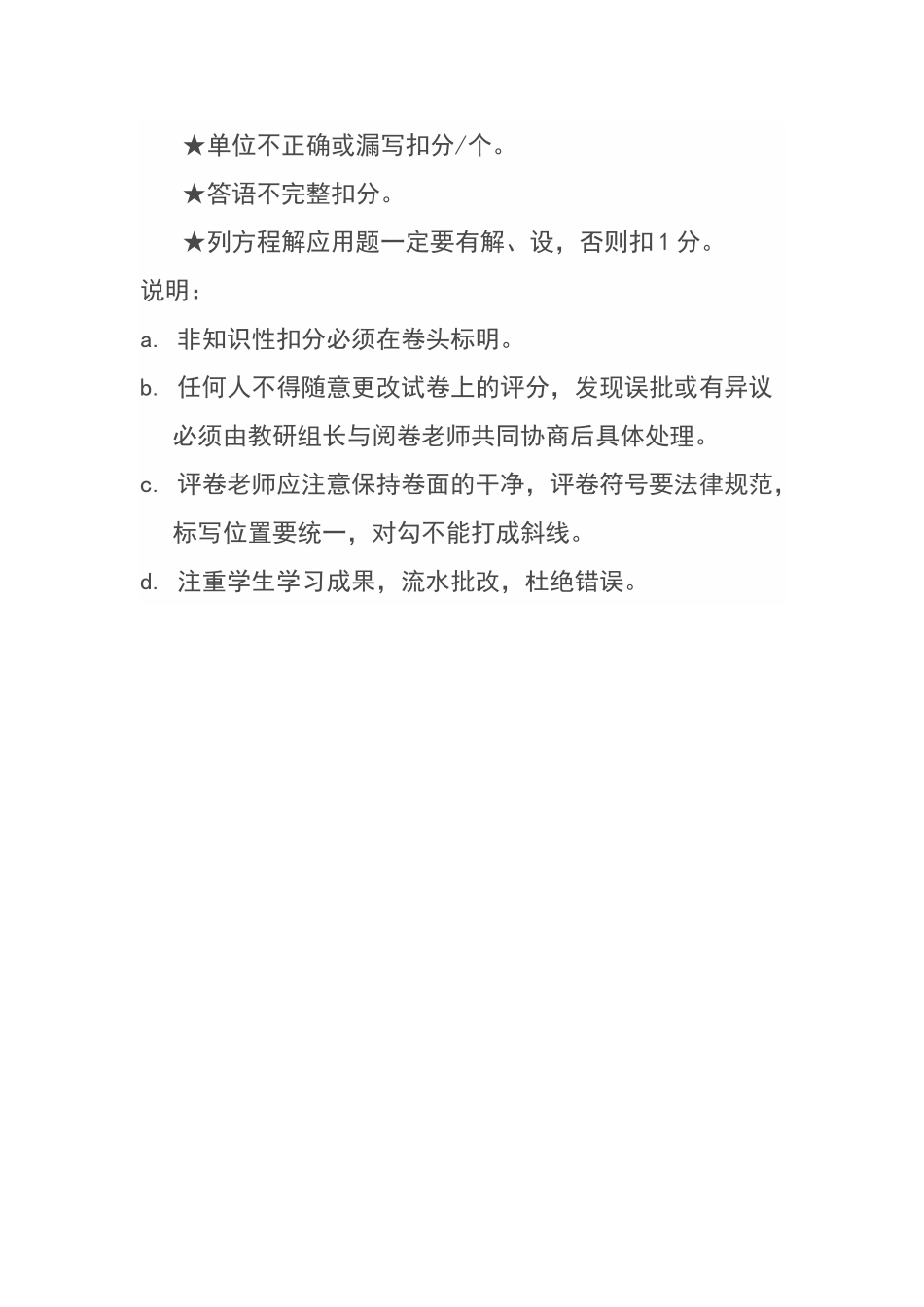 数学阅卷试卷评分标准_第2页