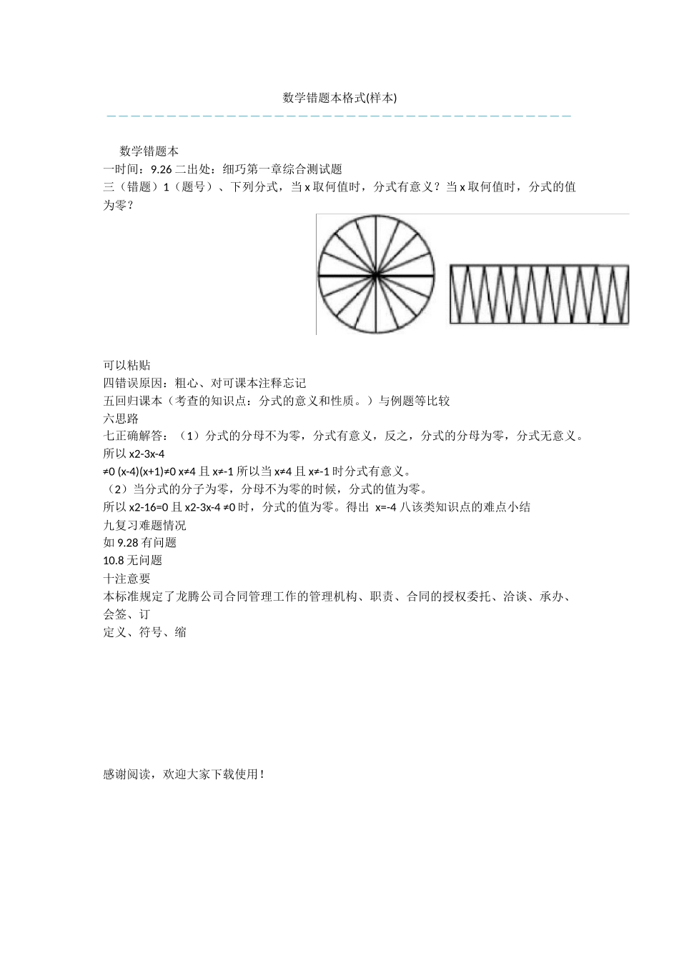 数学错题本格式_第1页