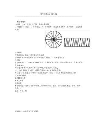 数学错题本格式