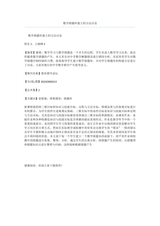 数学错题库建立的方法研究