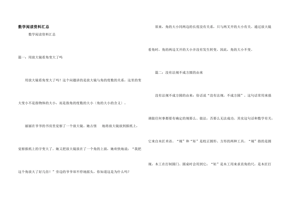数学阅读资料汇总_第1页