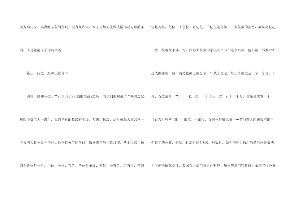 数学阅读资料汇总_第2页