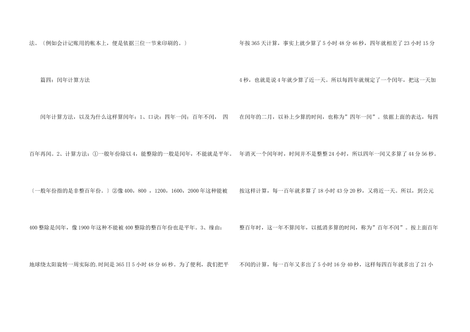 数学阅读资料汇总_第3页